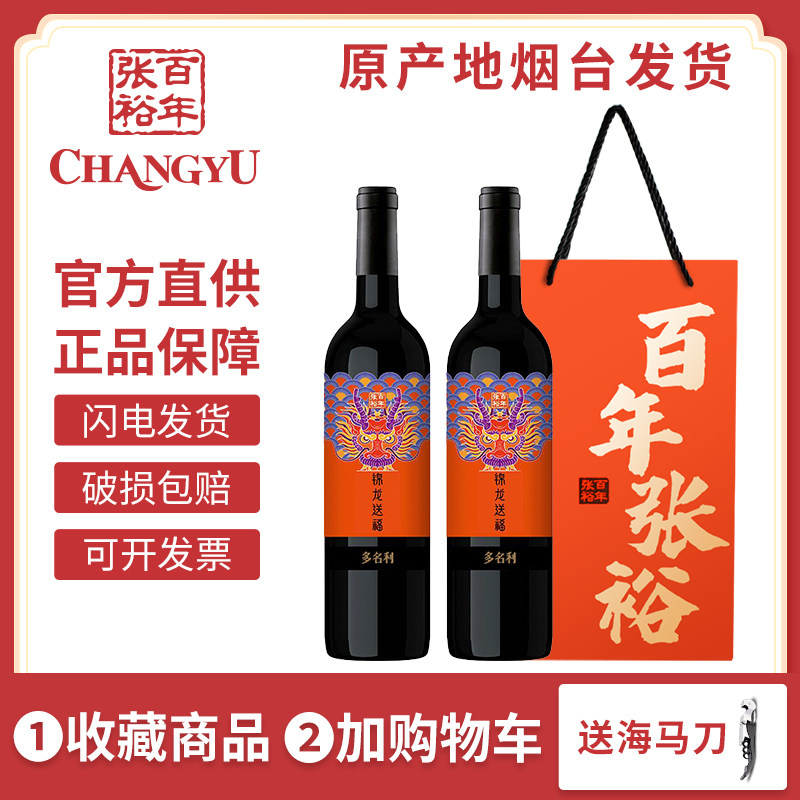 张裕多名利锦龙送福半甜红葡萄酒双支礼袋装赤霞珠红酒聚会送礼