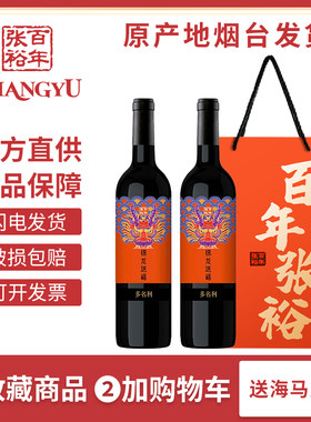 张裕多名利锦龙送福双支礼袋