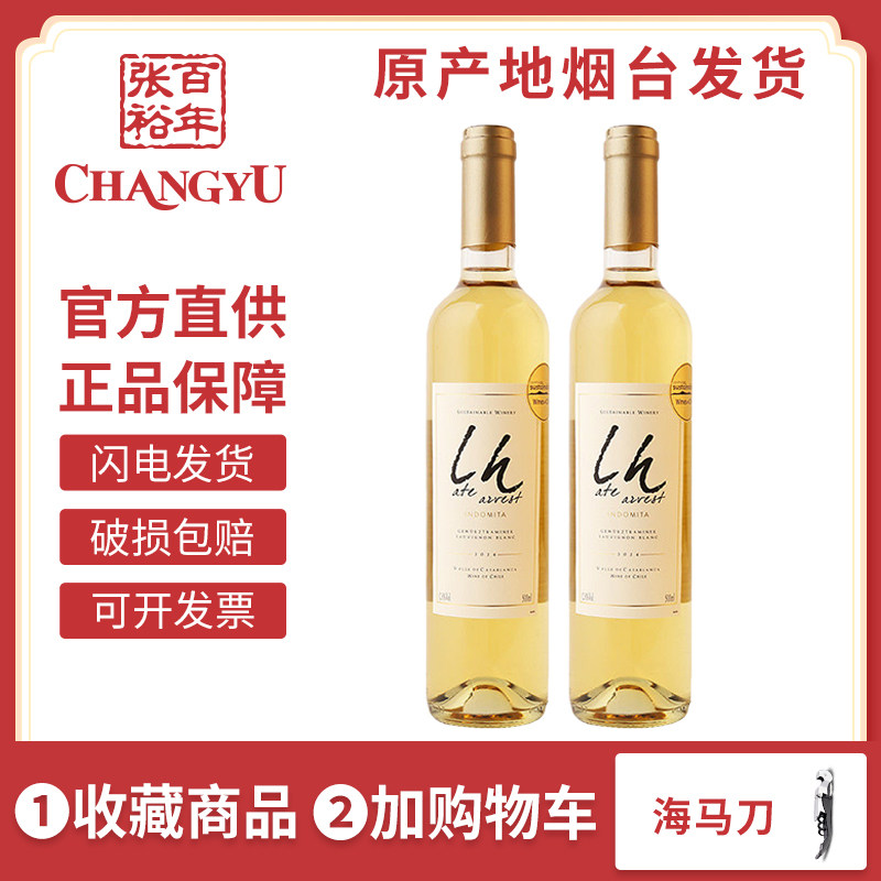 张裕智利进口魔狮特级珍藏晚采收甜白葡萄酒双支500ml女士小甜酒