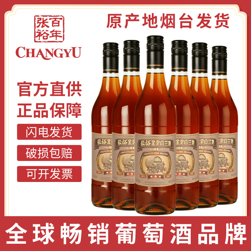 【张裕官方正品】三星白兰地洋酒6瓶*700ml整箱特惠38度聚会送礼图片