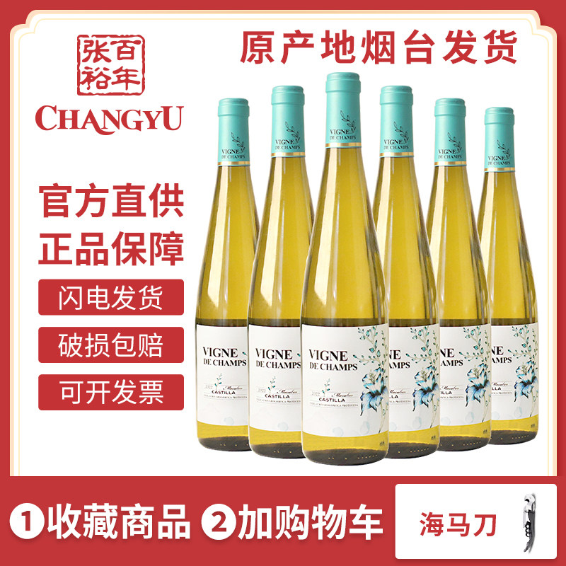张裕先锋西班牙原瓶进口舞魅干白葡萄酒整箱六支750ml聚会餐酒