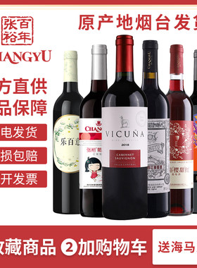 张裕畅销甜红干红葡萄酒六支组合葡小萄樱甜红进口羊驼红酒特惠