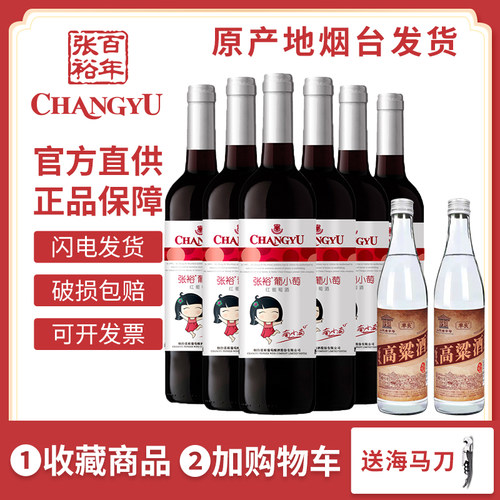 张裕正品葡小萄甜红葡萄酒赤霞珠红酒整箱女士6支*750ml聚餐婚庆