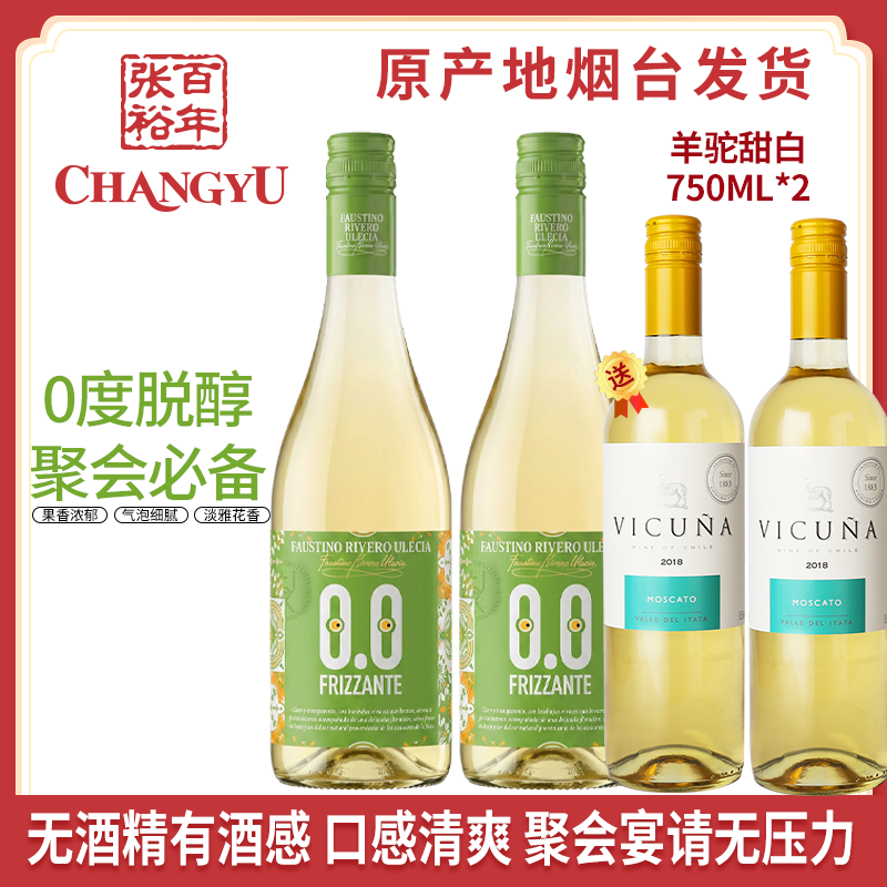 张裕进口李威罗脱醇白葡萄酒代替 双支女士聚会送双支羊驼甜白