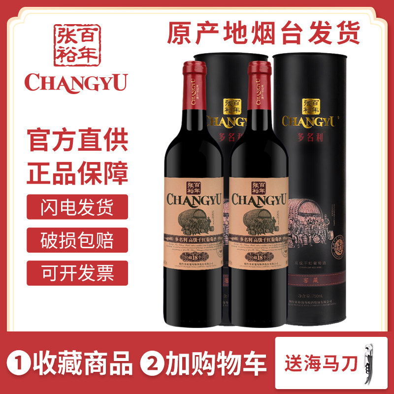 张裕多名利窖藏18个月高级干红葡萄酒圆筒装优选级红酒双支750ml