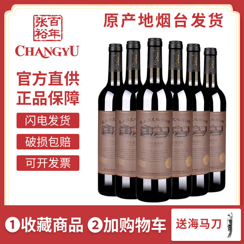 张裕酒文化博物馆干红葡萄酒赤霞珠红酒整箱六支*750ml高端送礼