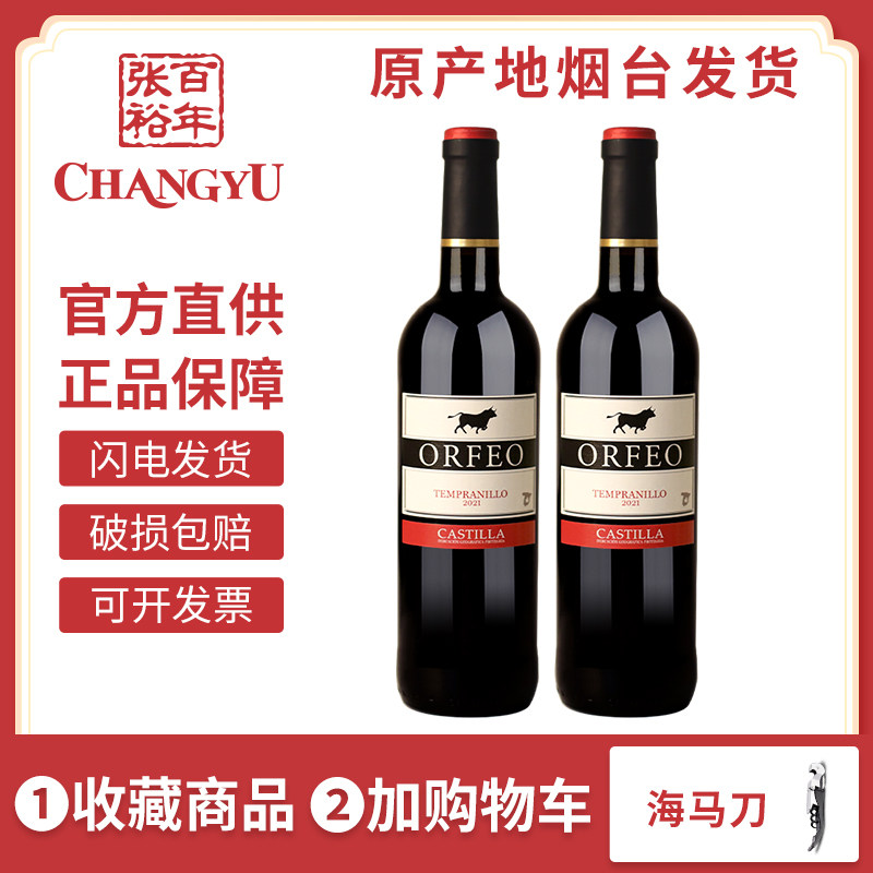 张裕先锋西班牙原瓶进口多内奥干红葡萄酒双支750ml丹魄红酒餐酒