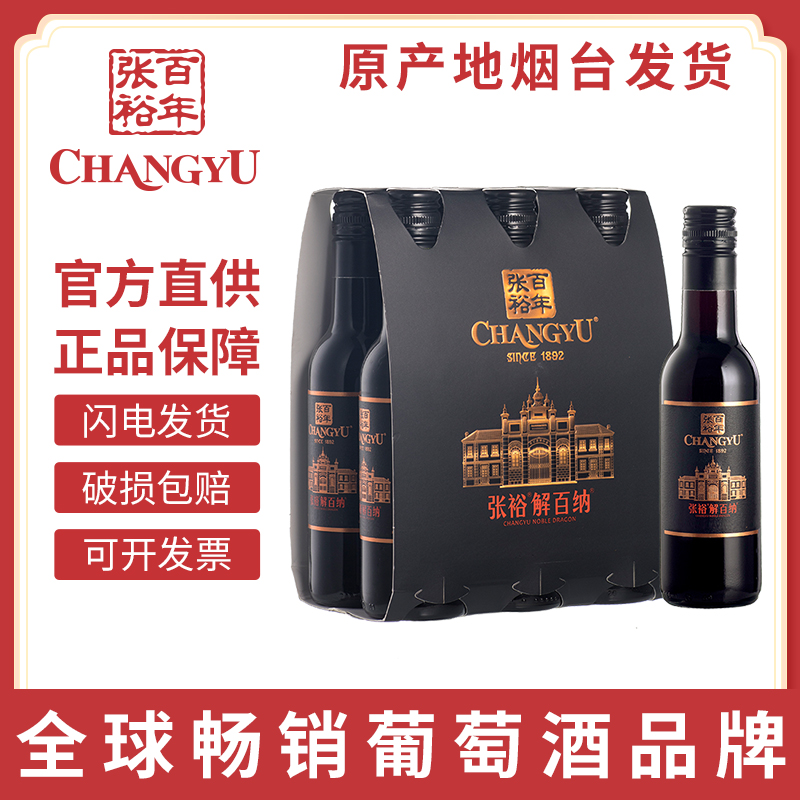 【张裕官方正品】张裕干红葡萄酒