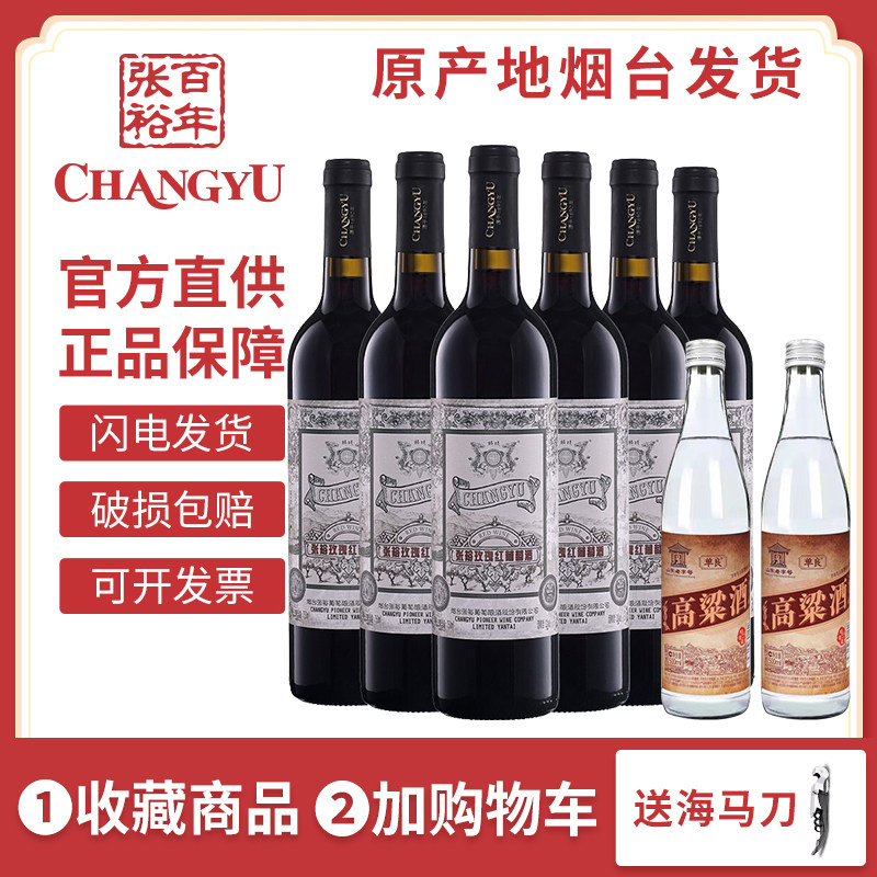 张裕正品玫瑰红甜红葡萄酒赤霞珠女士微醺红酒整箱6支婚宴餐酒