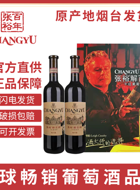 张裕品酒大师礼盒装特选级解百纳N118干红葡萄酒高端红酒礼盒送礼