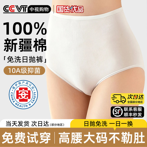 【1OOW+热销】高腰免洗日抛裤