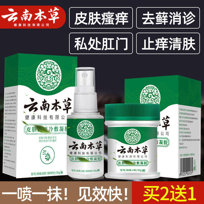 云南本草专注皮肤问题