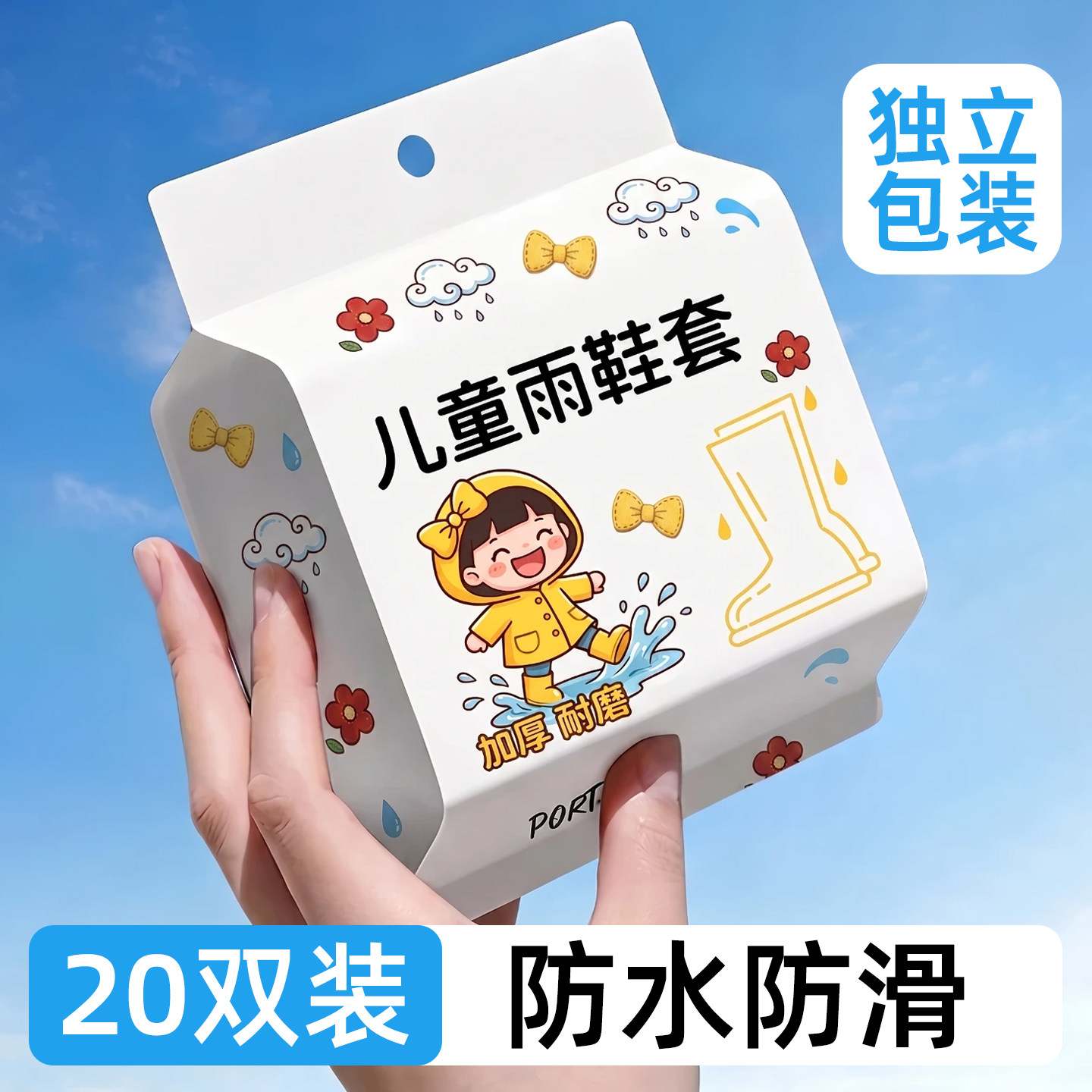 【爆卖1OOW+】儿童一次性雨鞋套图片