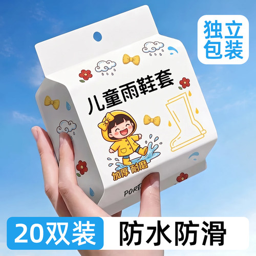 【爆卖1OOW+】儿童一次性雨鞋套