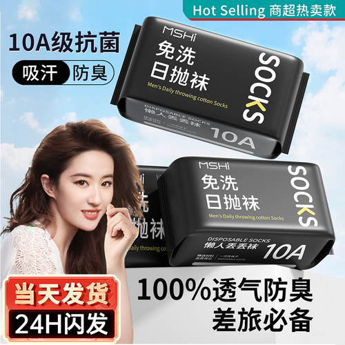 【商超爆卖断货】一次性袜子第1