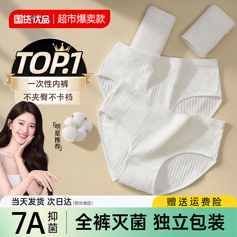 高腰一次性内裤女款纯棉无菌独立包装孕产妇月子大码日抛短裤旅行