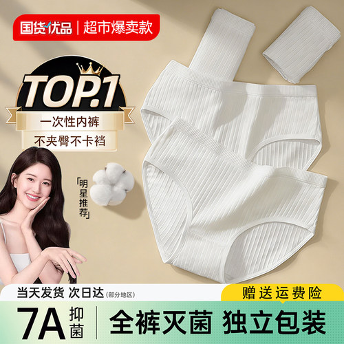 商超爆卖100W+丨高腰一次性内裤