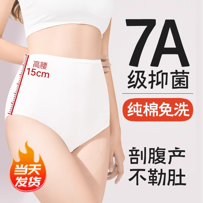 商超爆款丨医护级高腰一次性内裤