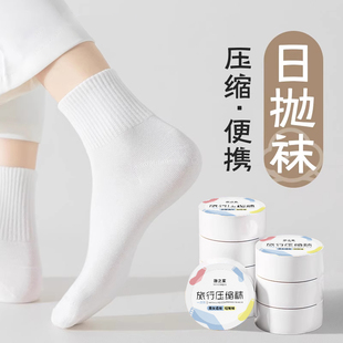 一次性压缩袜子吸汗透气纯棉袜加厚日抛男女通用女士旅行防臭旅游