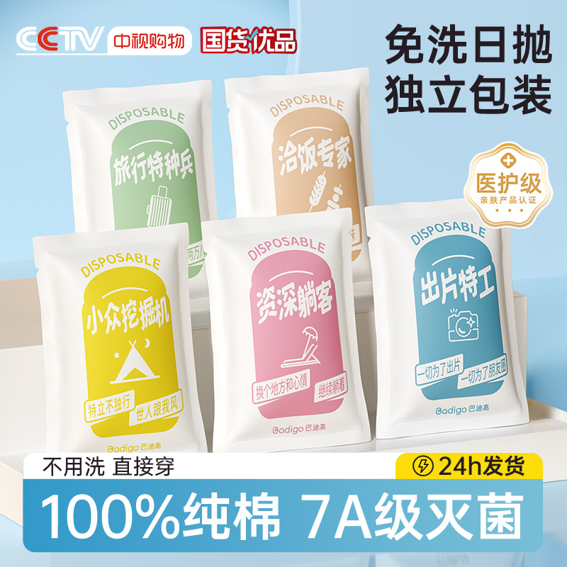 央妈旅行力荐丨一次性内裤第1名