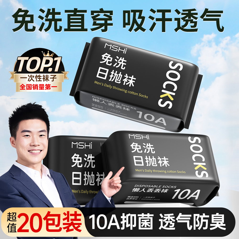 央ma展播推荐丨一次性袜子第1名