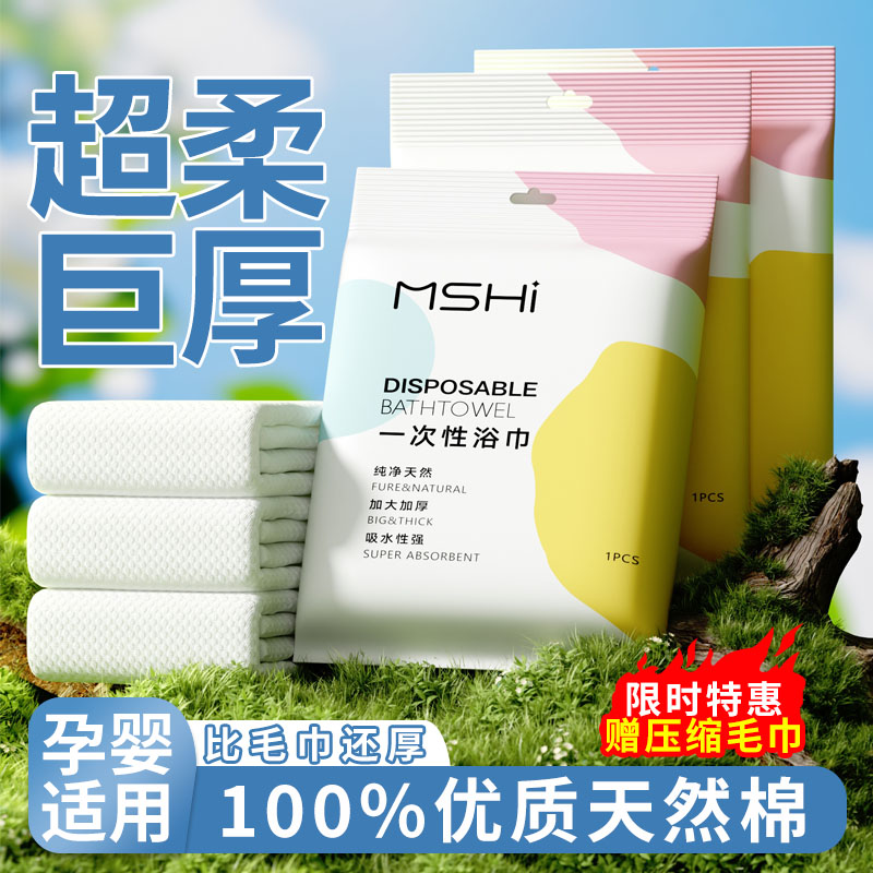 央妈展播力荐丨一次性浴巾第1名
