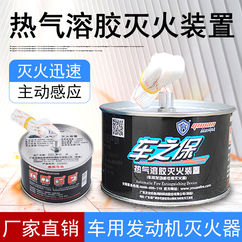 热气溶胶自动感应灭火器车之宝配电箱车载发动机舱家用智能灭火贴