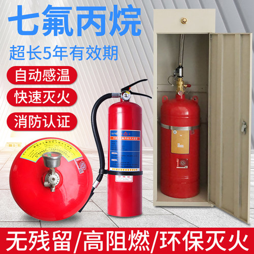 4KG手提式七氟丙烷灭火器悬挂式2kg3kg6kg10kg自动气体灭火装置