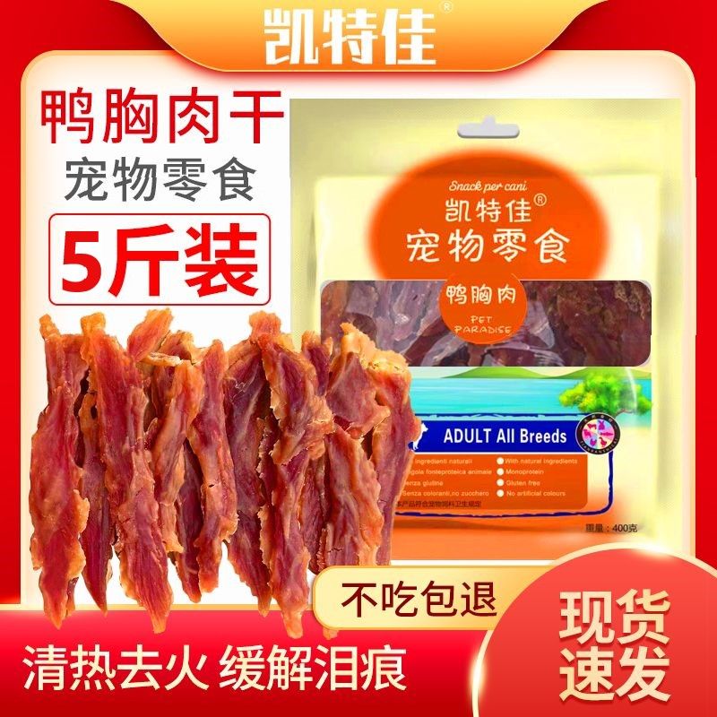 狗狗零食宠物鸭胸肉条干
