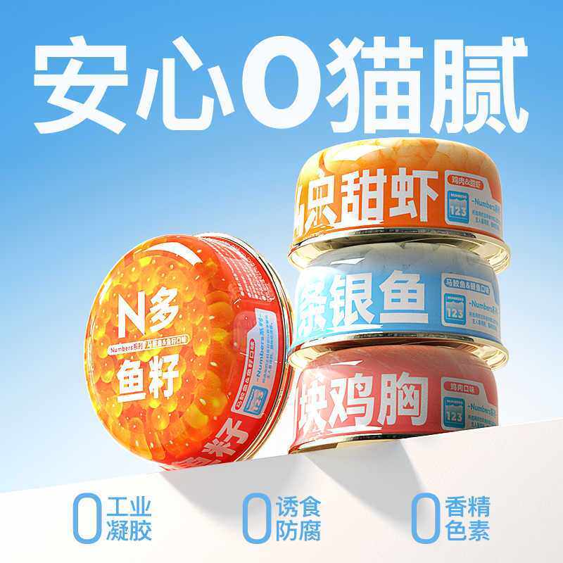 有鱼猫罐头升级版猫咪零