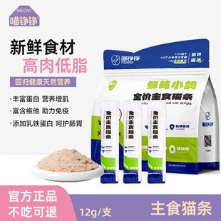 喵铮铮猫条猫咪增肥增强免疫乳铁蛋白成幼猫营养补水湿粮低敏鸽肉