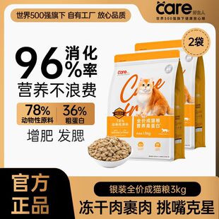 好主人银装冻干成猫粮全价营养全猫种粮通用型高肉高蛋白增肥发腮