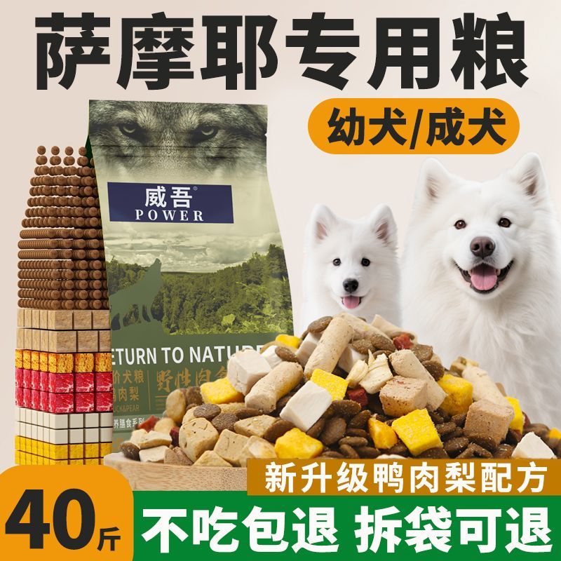萨摩耶专用狗粮20kg幼犬