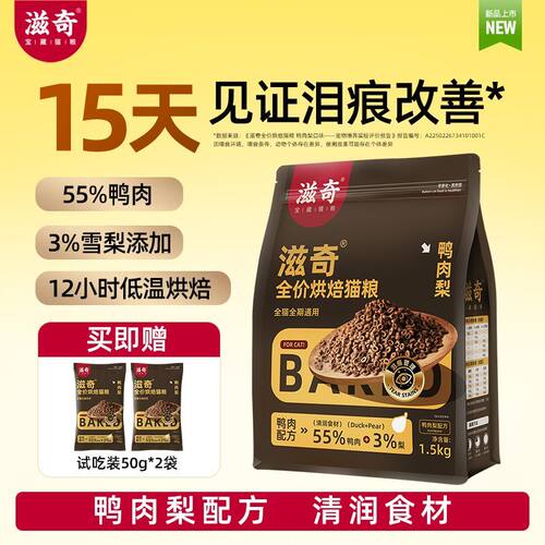 滋奇猫主粮高蛋白鸭肉梨