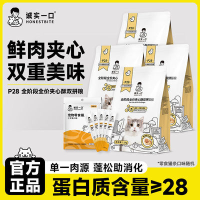 诚实一口P28冻干双拼猫粮