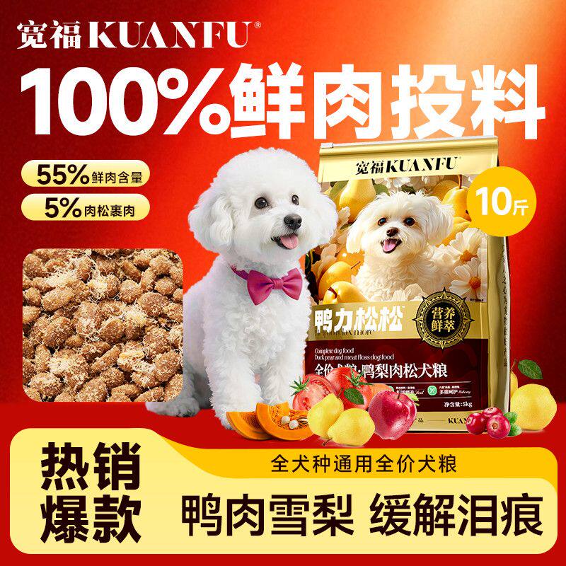 宽福狗粮缓解泪痕鸭肉梨