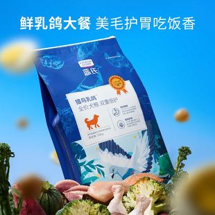 蓝氏双重倍护乳鸽狗粮10kg冻干犬粮通用型小型犬中大型犬试吃80g