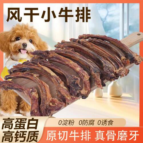 狗狗零食风干肋骨烘干牛