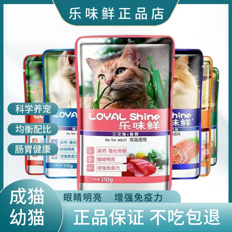 乐味鲜妙鲜包湿粮猫零食