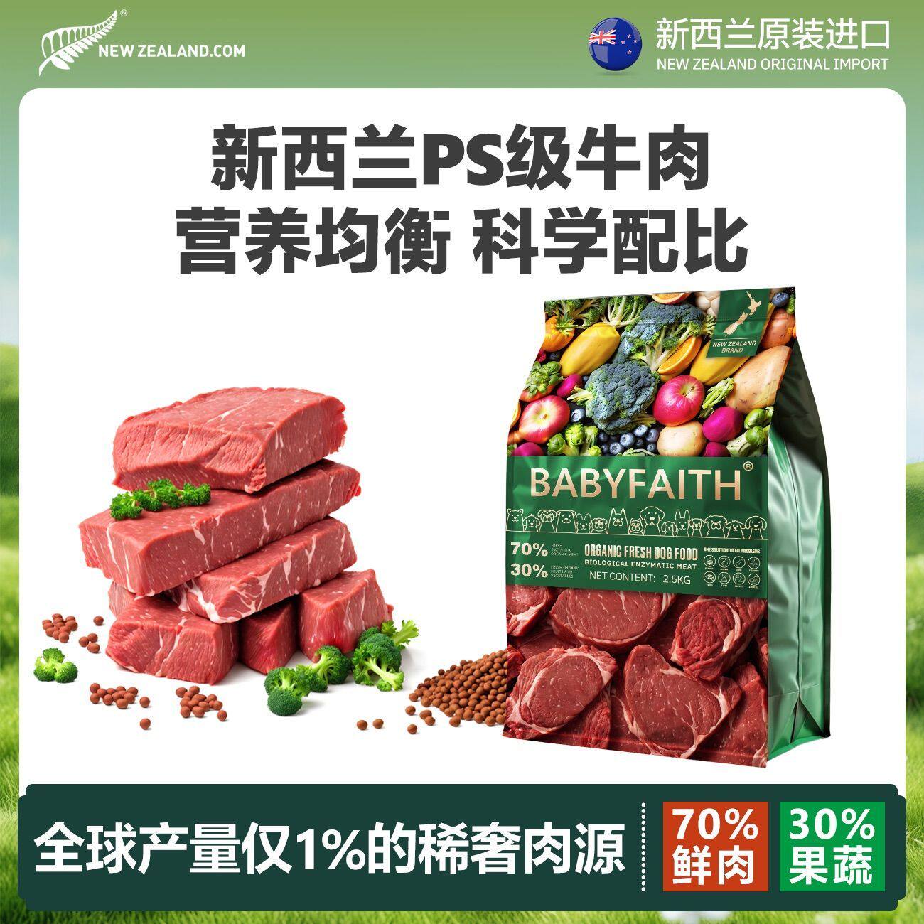 新西兰进口狗粮通用专用