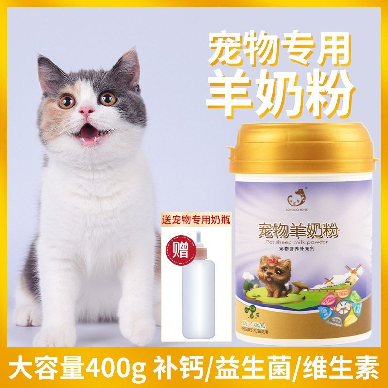 西班牙猫咪羊奶粉猫用成猫幼崽专用1到4个月幼猫小猫奶猫喝的奶粉
