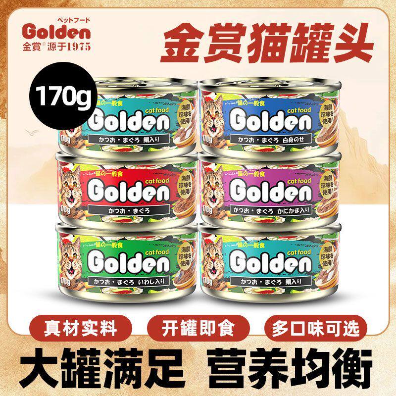 金赏猫罐头170g猫咪零食48罐整箱猫罐头零食湿粮大猫小猫红肉罐头