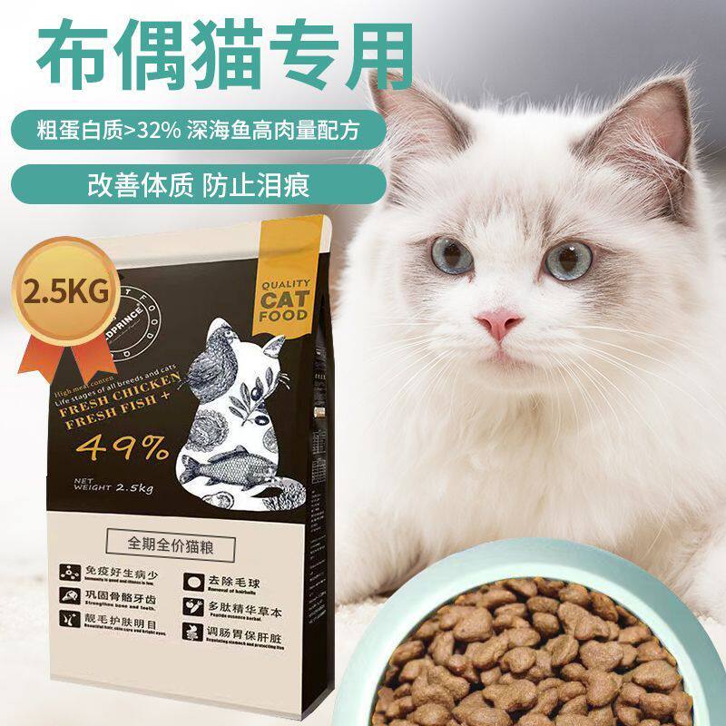 高端布偶猫粮幼猫全阶段