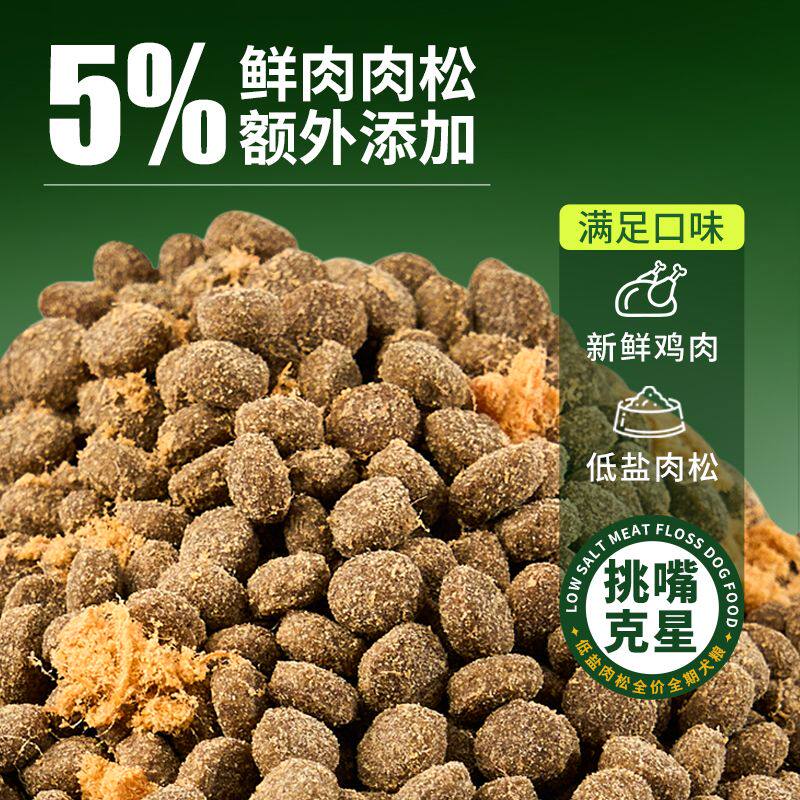 心粮彩虹牧场狗粮肉松20