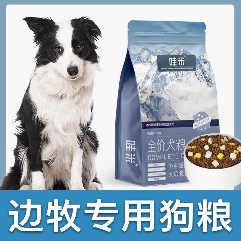 边牧犬专用狗粮冻干双拼