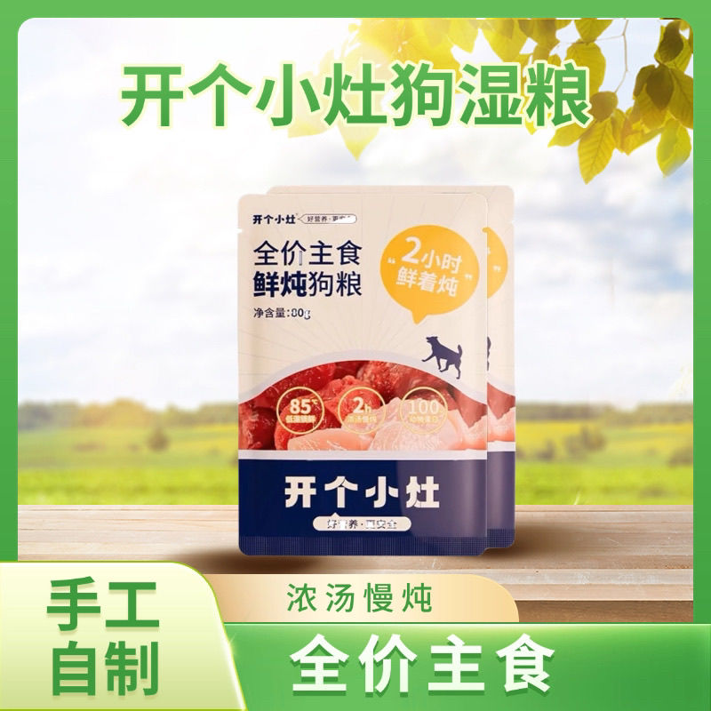 开个小灶狗狗湿粮80g狗罐
