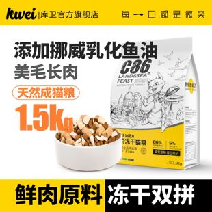 库卫冻干猫粮增肥发腮旗舰店官方正品鲜肉冻干成幼猫主粮美毛长肉