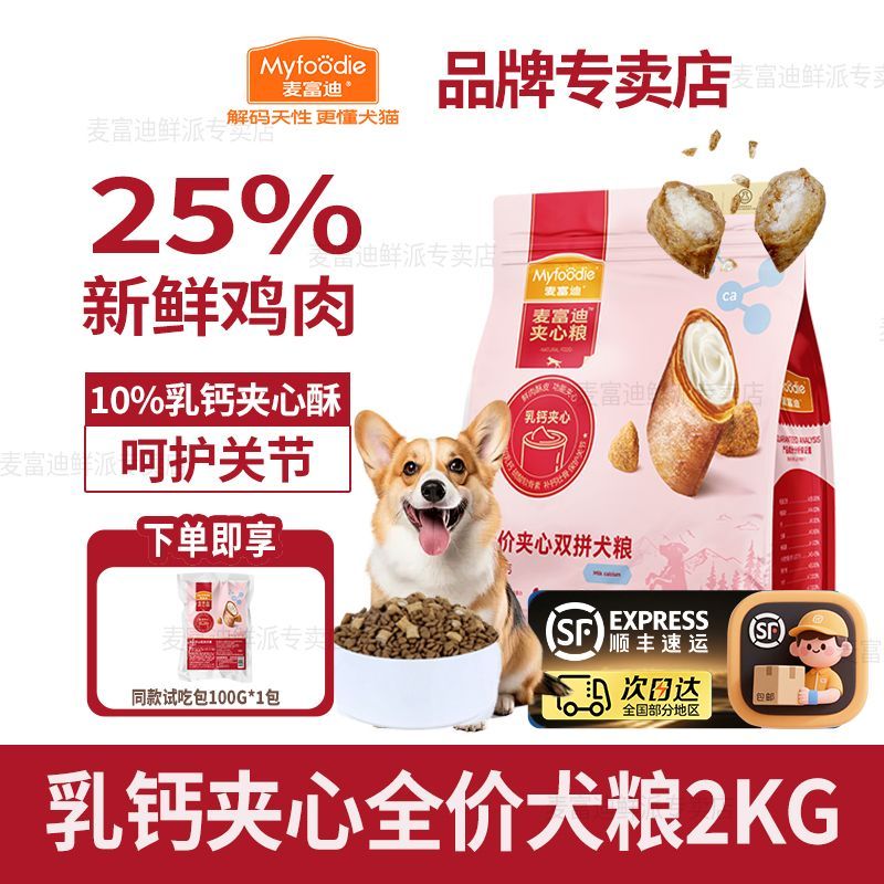 麦富迪狗粮柯基金毛阿拉