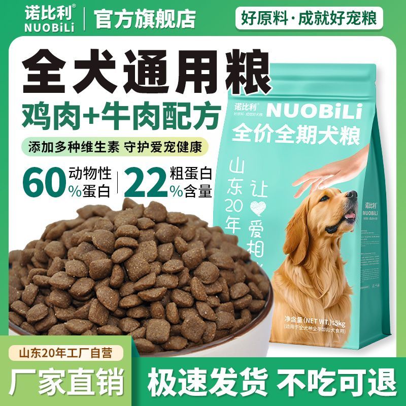 诺比利冻干20斤犬粮成犬