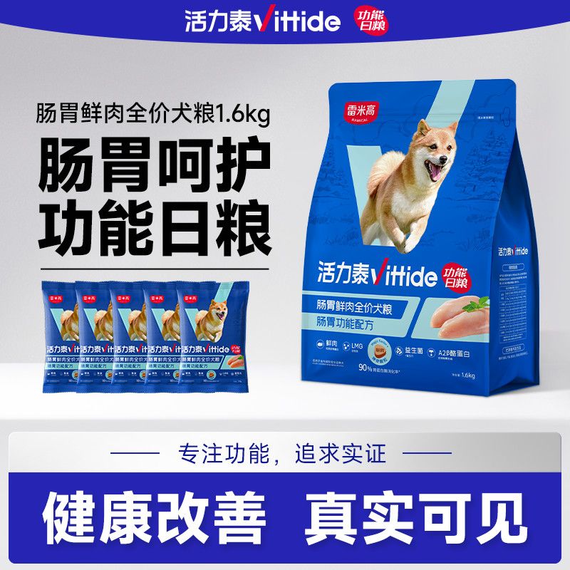 活力泰鲜肉系列功能日粮